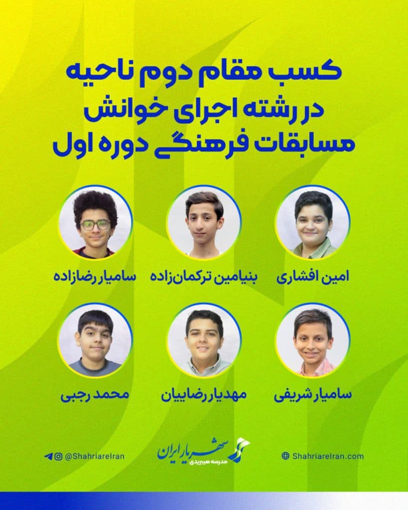 🎨 خلاقیت، زبان مشترک افتخارآفرینان شهریارایران