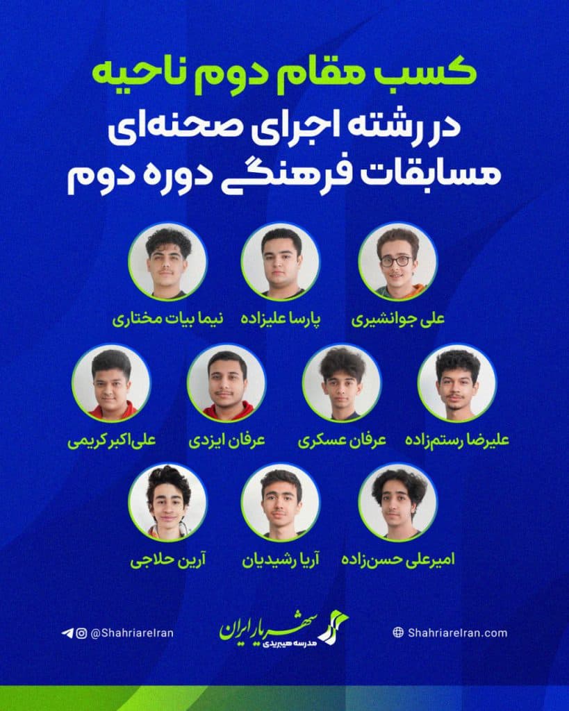 🎨 خلاقیت، زبان مشترک افتخارآفرینان شهریارایران