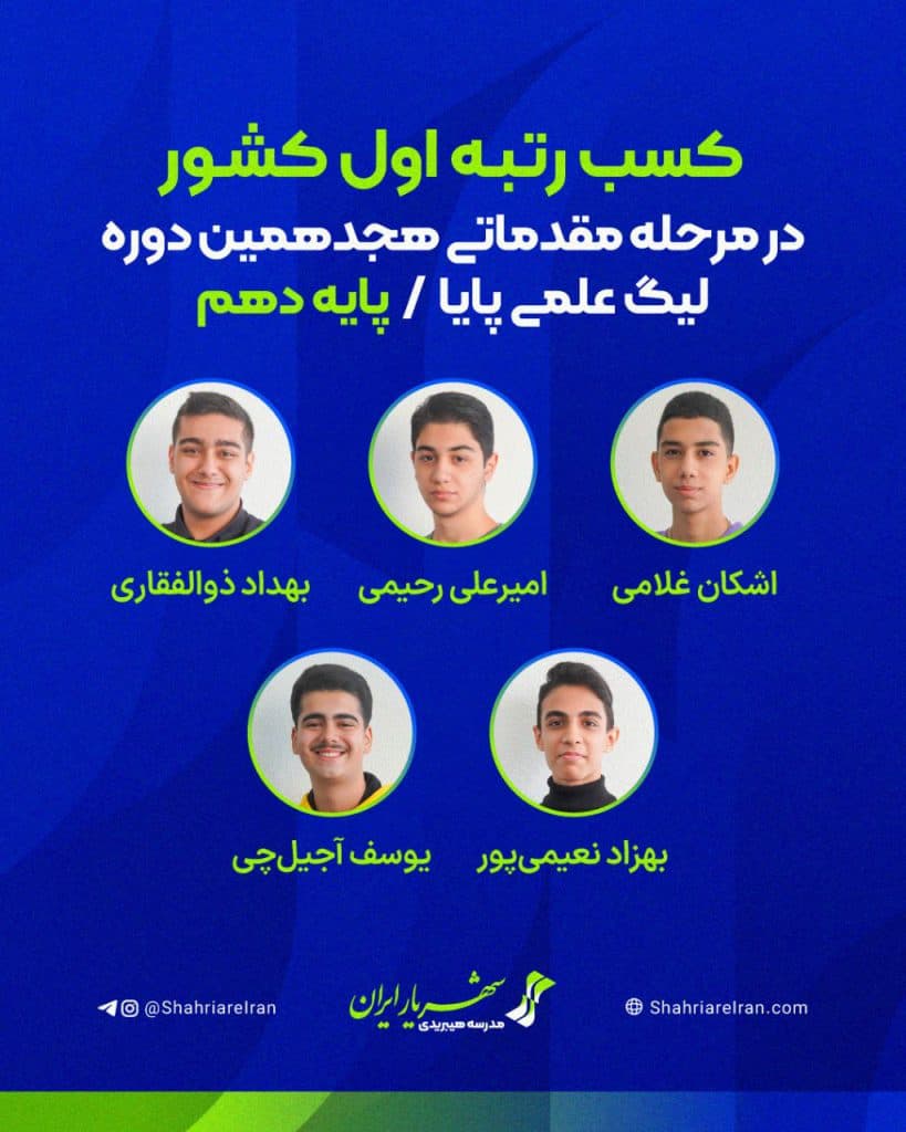 🌟 سربلندی و افتخارآفرینی شهریارایران 💚💙