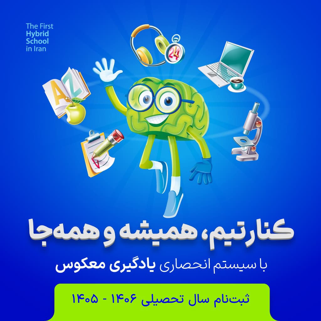 پیش ثبت نام سال تحصیلی ۱۴۰۵ ۱۴۰۶