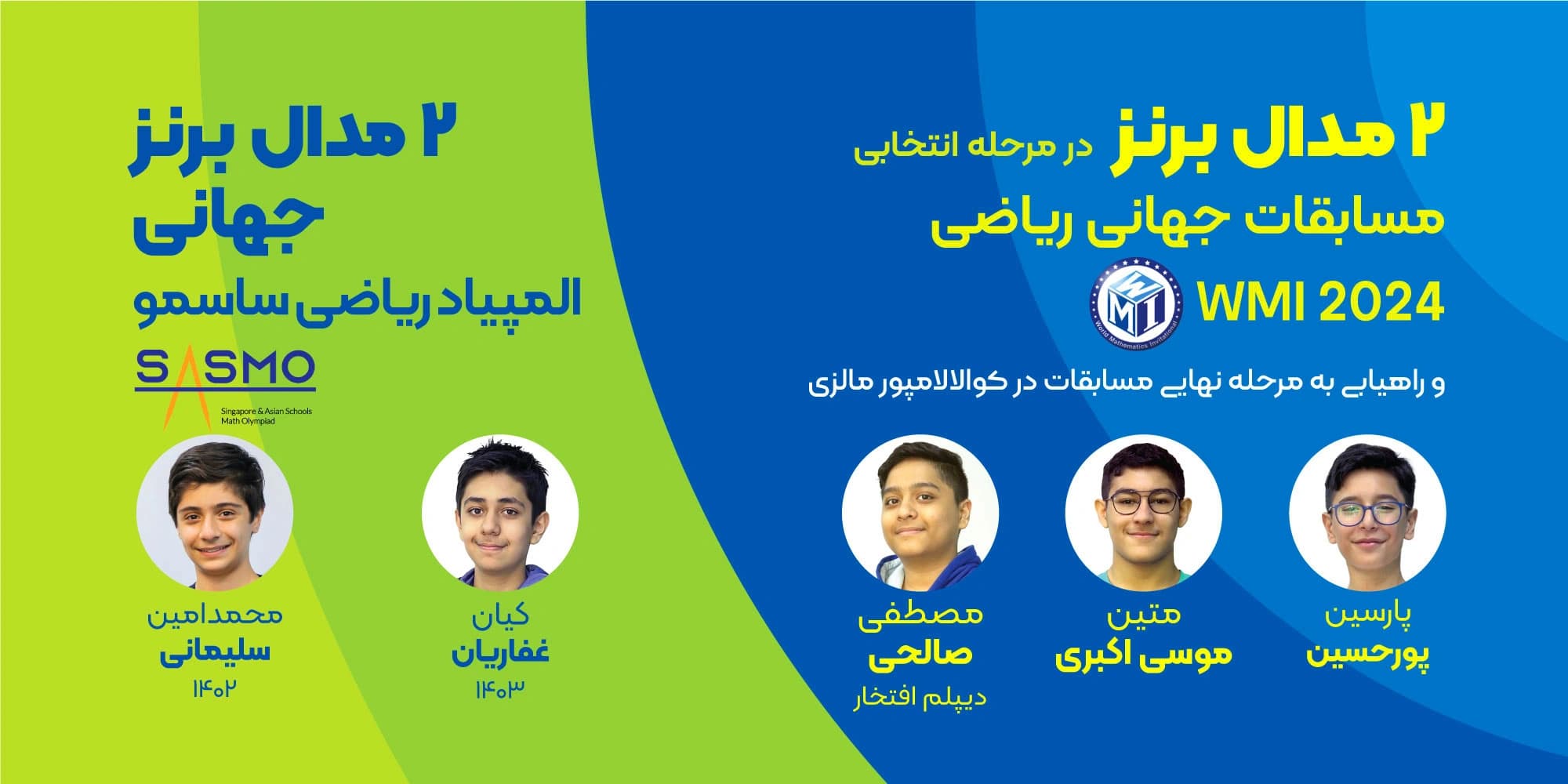 افتخارات الميياد جهانی رياضى