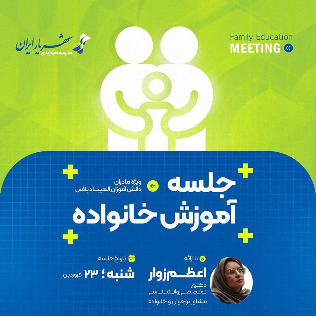 جلسه آموزش خانواده