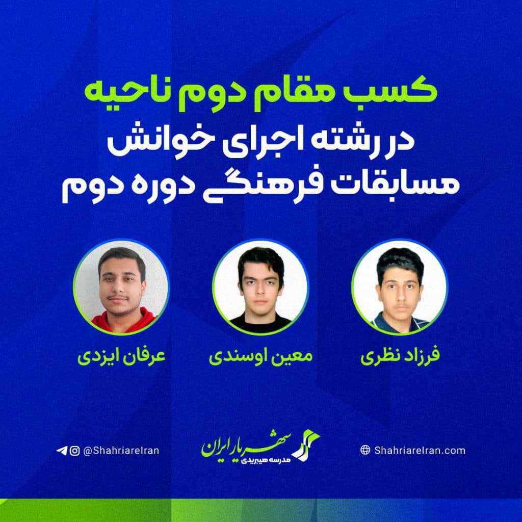🎨 خلاقیت، زبان مشترک افتخارآفرینان شهریارایران