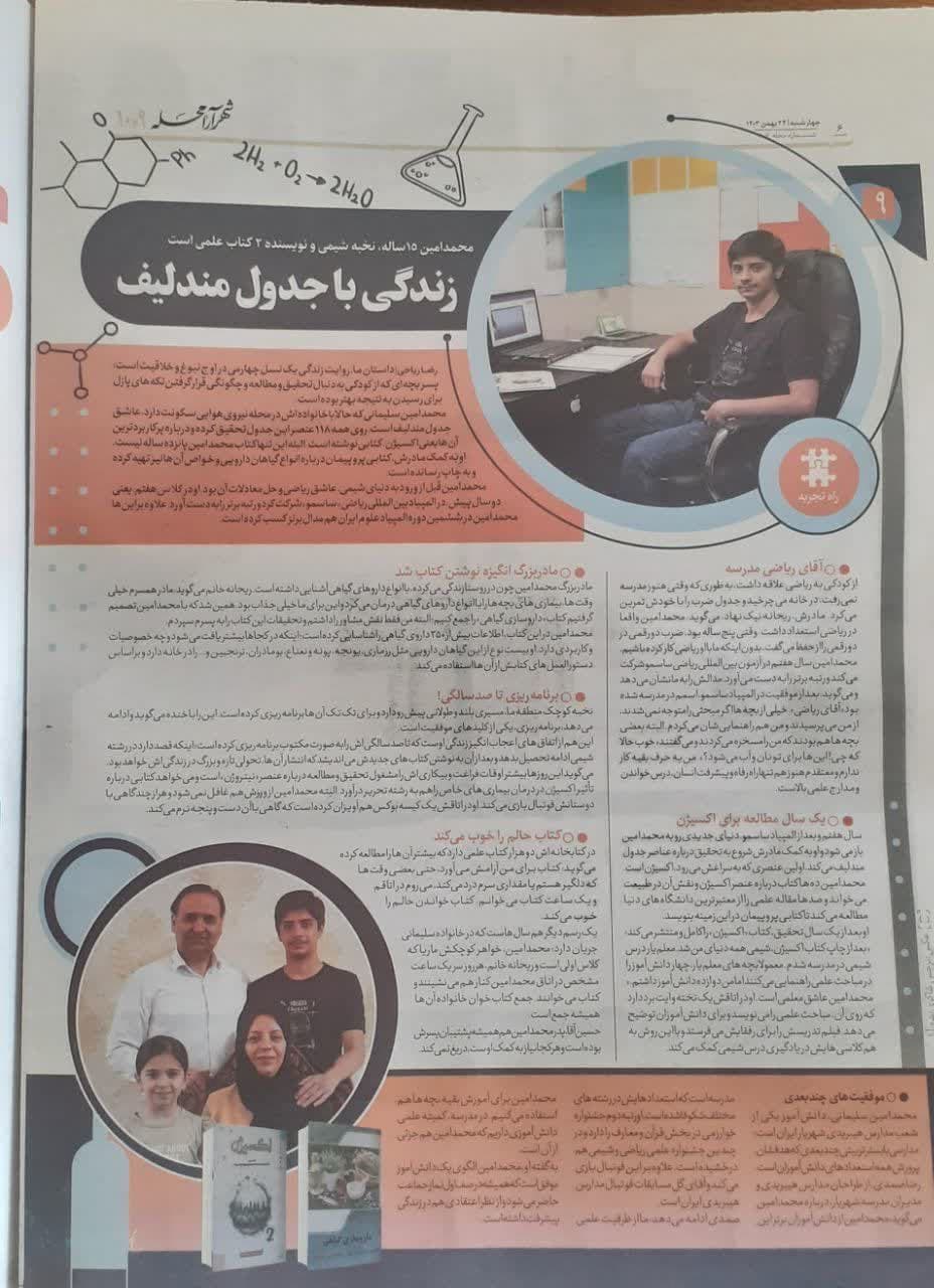 گفت‌وگوی ویژه روزنامه “شهرآرا” با یک دانش‌آموز موفق شهریاری
