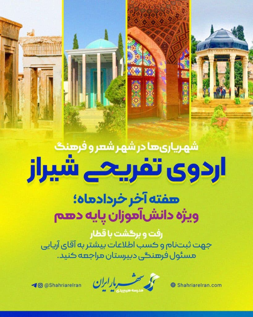 🌺 شیراز،شهری که نفس‌هایش عطر حافظ و سعدی دارد… 🌺